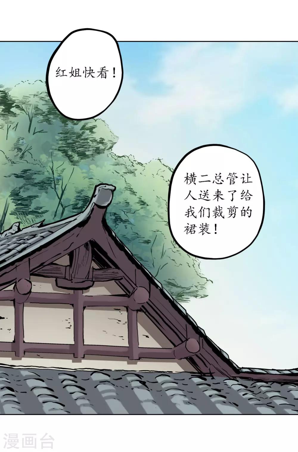 藏锋行手游漫画,第62话 闯入偏院2图