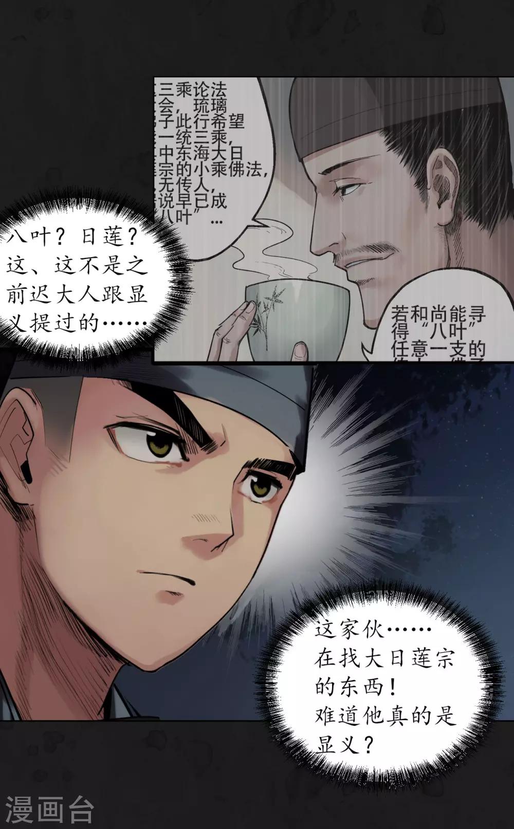 藏锋行妖刀介绍漫画,第104话 三千婆娑5图