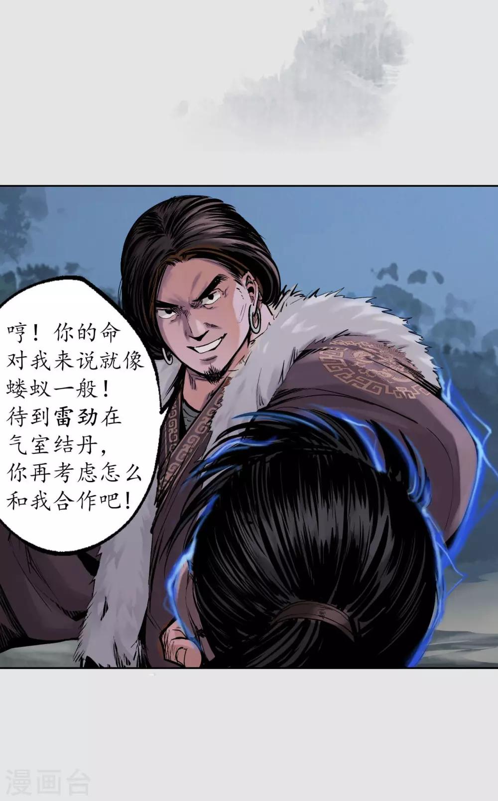 藏锋行手游漫画,第86话 策影救主2图