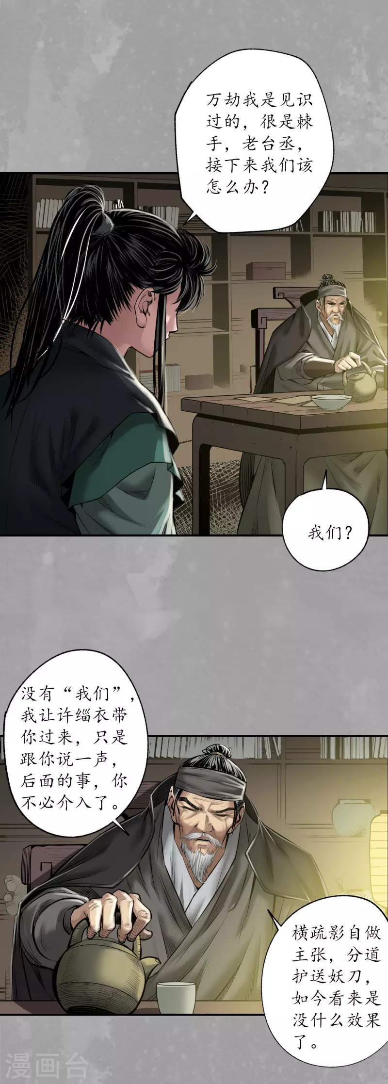 藏锋行漫画为什么下架了漫画,第165话 你且去吧3图