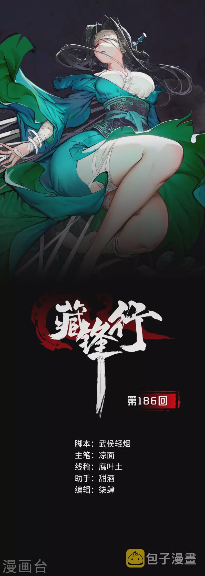 藏锋行TXT下载漫画,第186话 天佛降世1图