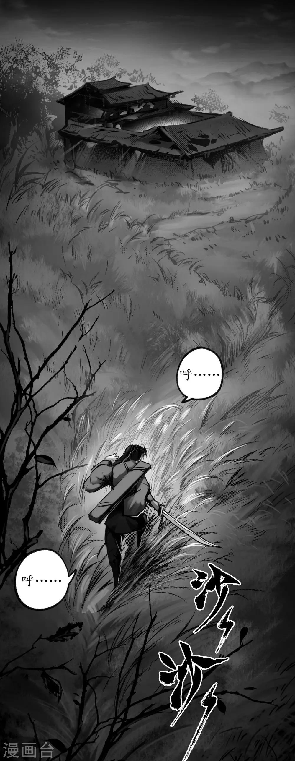 藏锋行手游漫画,第89话 火碧丹绝1图