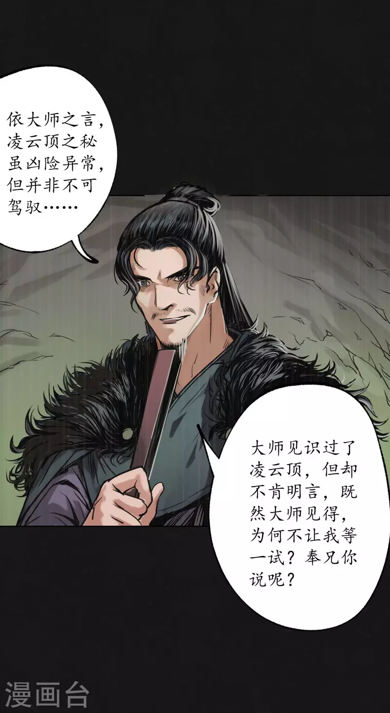 藏锋行最新章节无弹窗笔趣阁漫画,第123话 二次赌约5图
