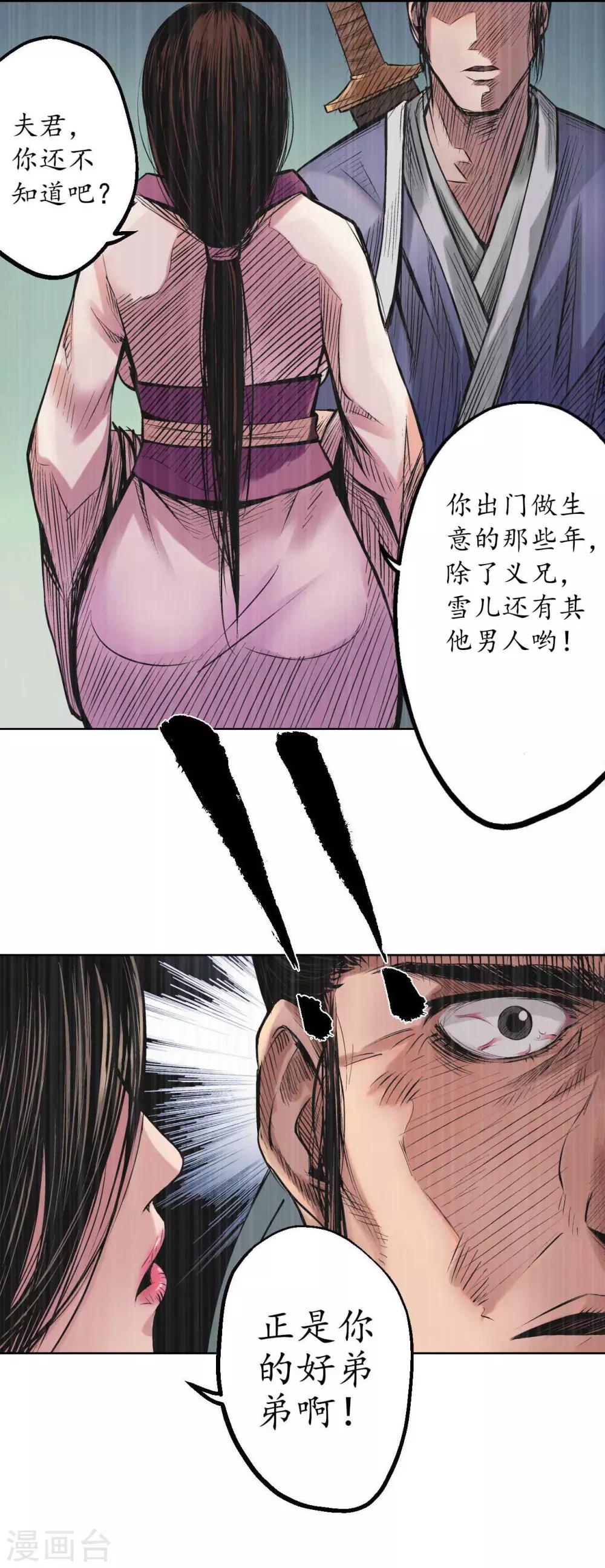 藏锋行横疏影漫画,第53话 虎禅杀绝2图