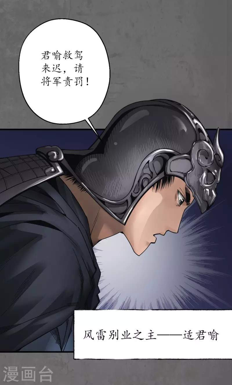 藏锋行妖刀介绍漫画,第178话玄嚣八阵5图