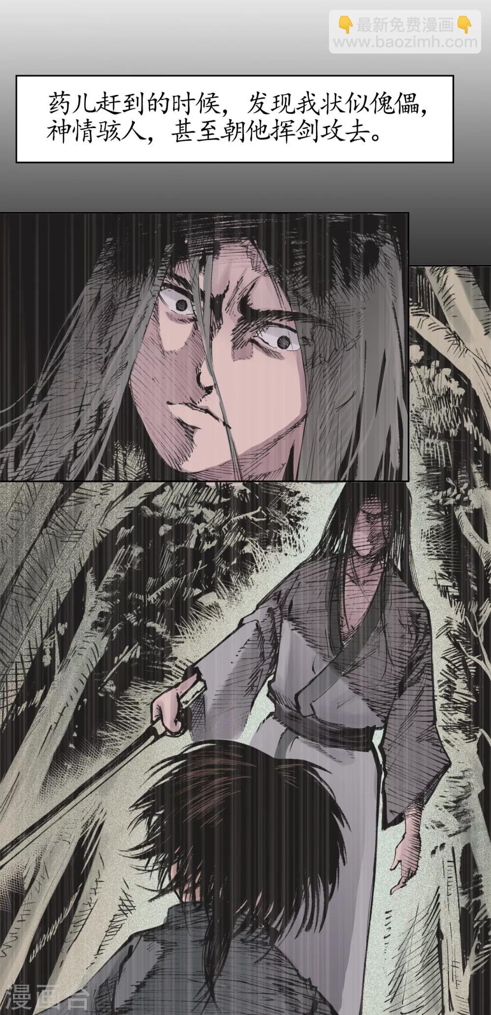 藏锋行漫画全集解说漫画,第24话 刀尸现身5图