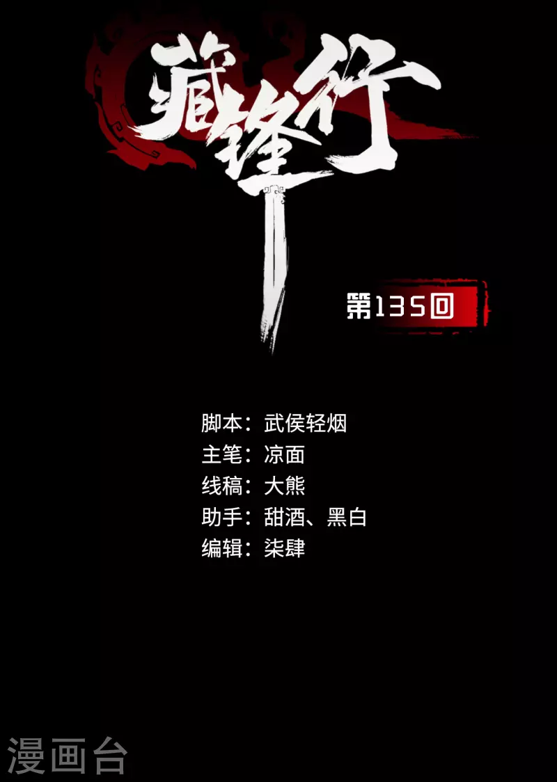 藏锋行女角色美图漫画,第135话 镇东将军2图