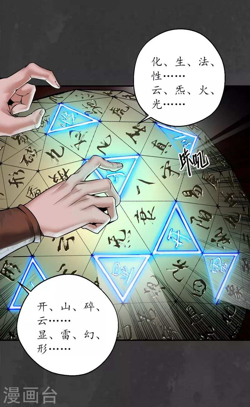 藏锋行最新章节无弹窗笔趣阁漫画,第153话 开启圣柜5图