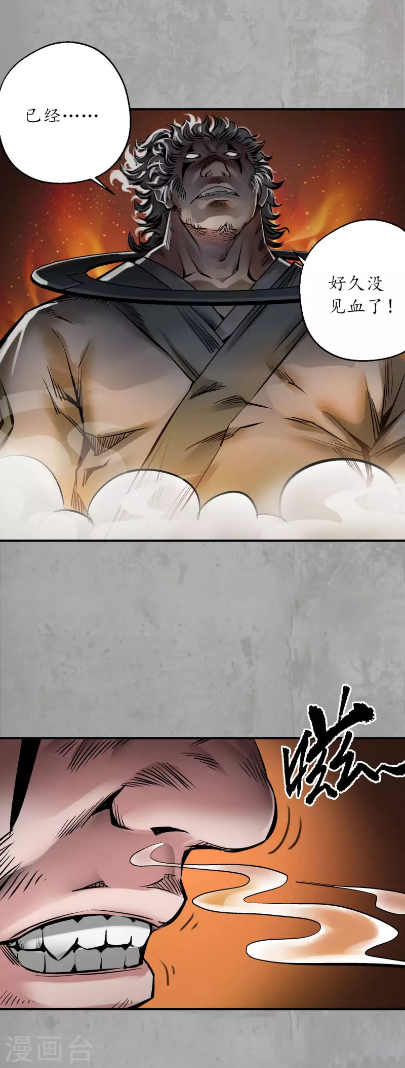 藏锋行TXT下载漫画,第193话 三尸密会2图