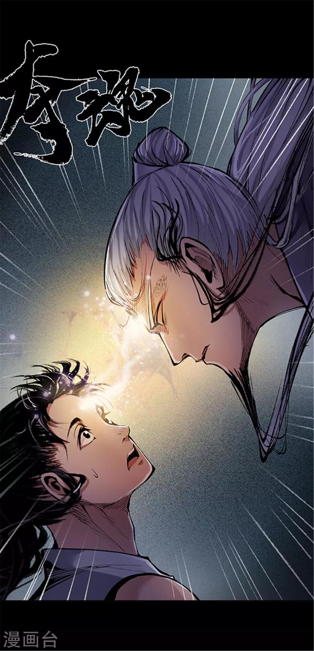 藏锋行魏无音如何死的漫画,第35话 夺舍大法5图