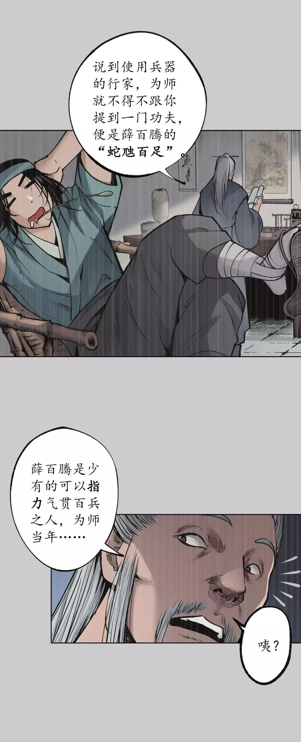 藏锋行哪几章最刺激漫画,第84话 蛇虺百足3图