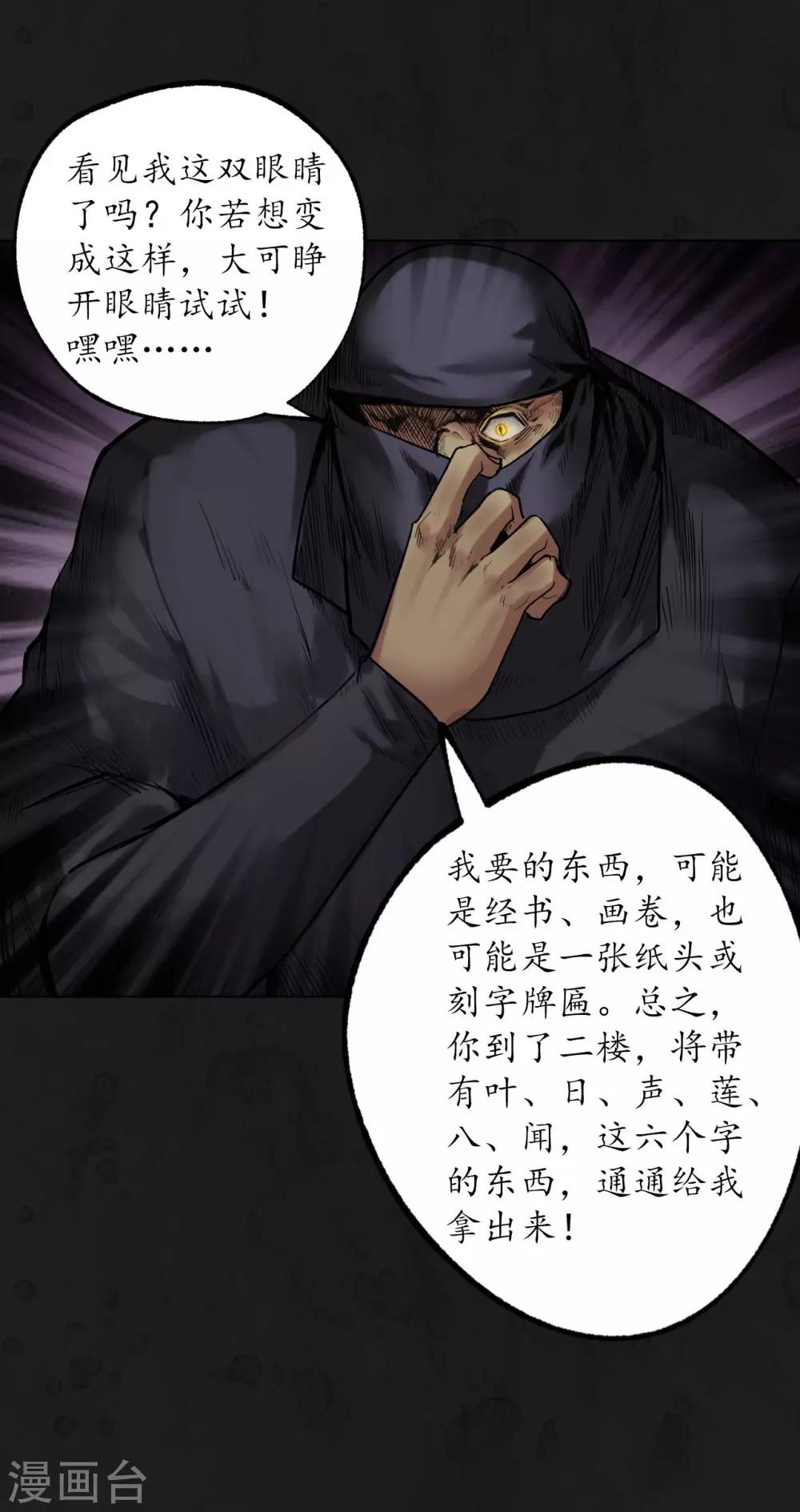 藏锋行妖刀介绍漫画,第104话 三千婆娑4图