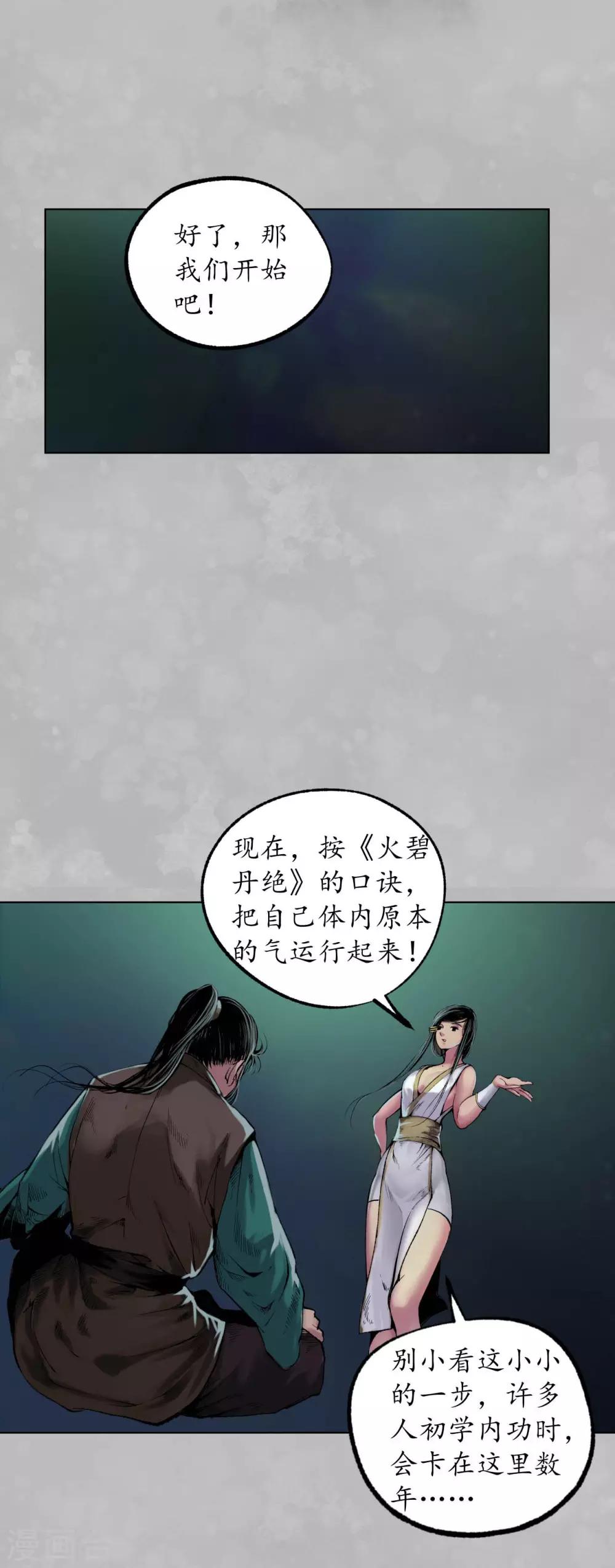 藏锋行的原著小说是什么漫画,第102话 另有真气2图