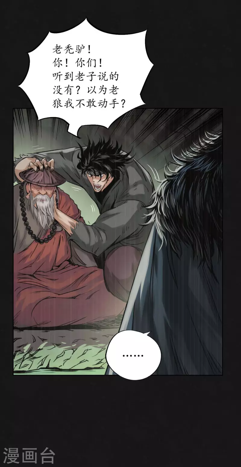 藏锋行最新章节无弹窗笔趣阁漫画,第123话 二次赌约4图