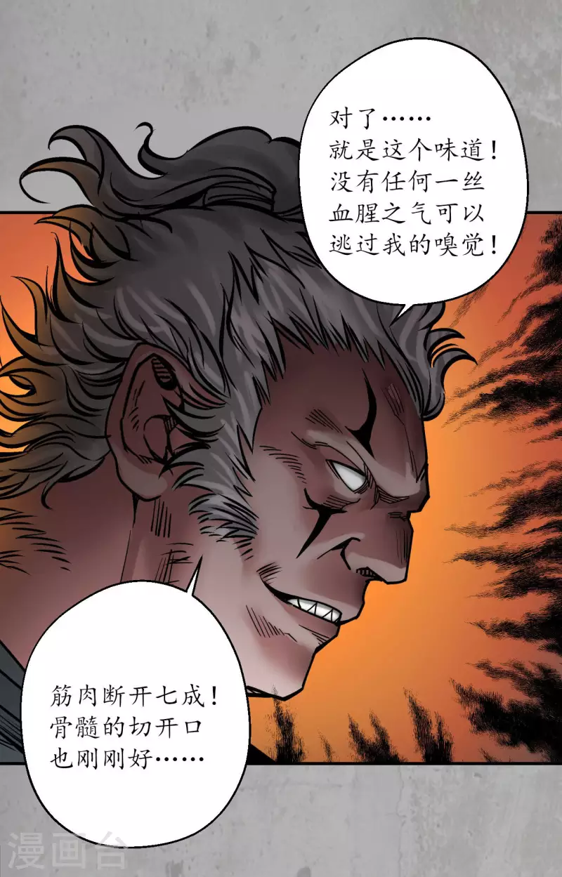 藏锋行TXT下载漫画,第193话 三尸密会3图