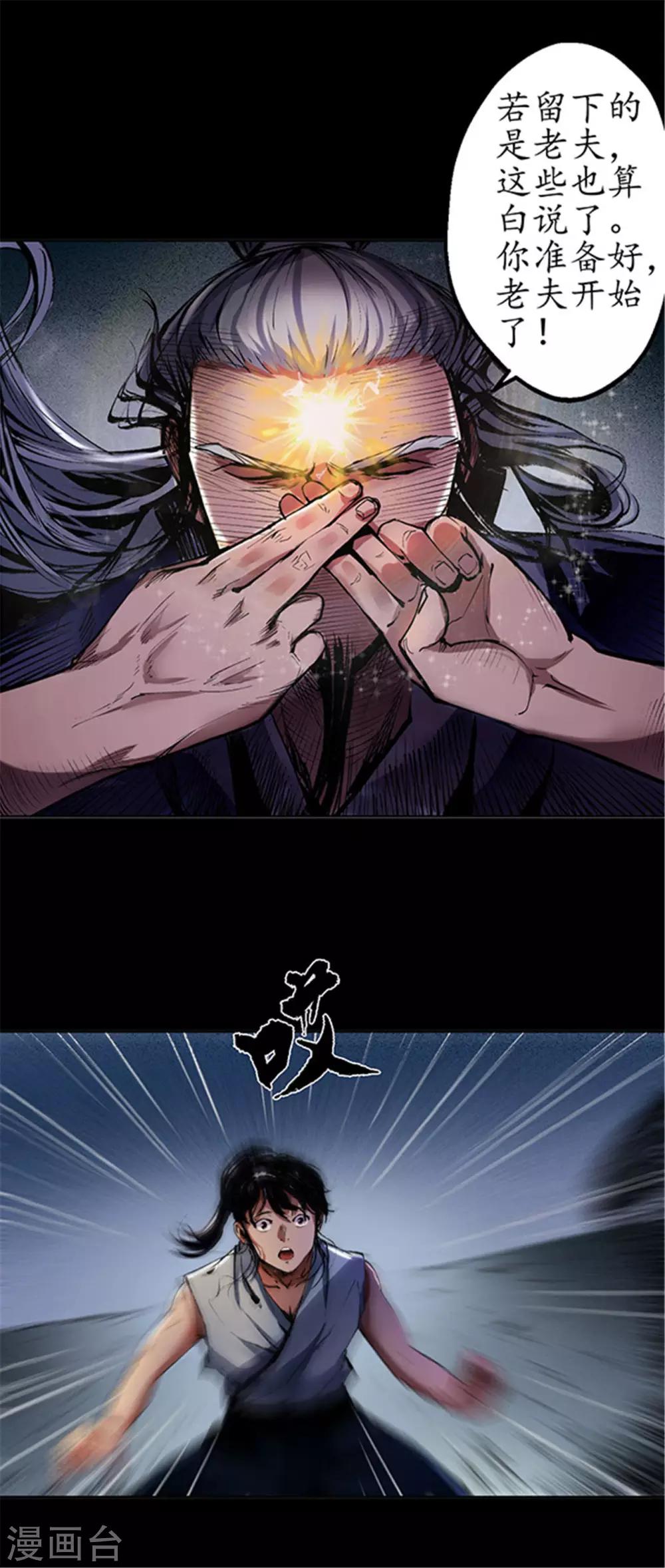藏锋行魏无音如何死的漫画,第35话 夺舍大法4图