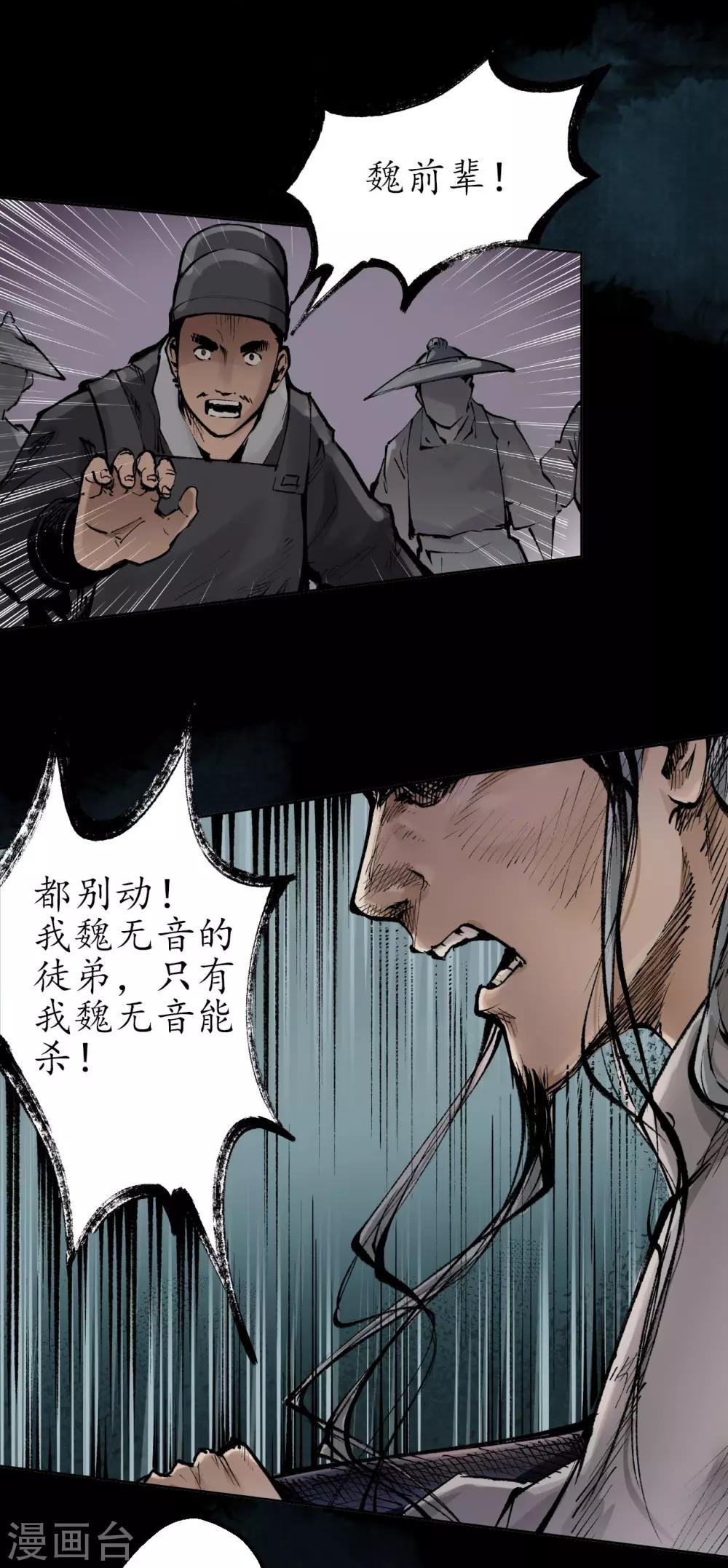 藏锋行漫画免费下拉式零点漫画漫画,第29话 殊色凋零5图