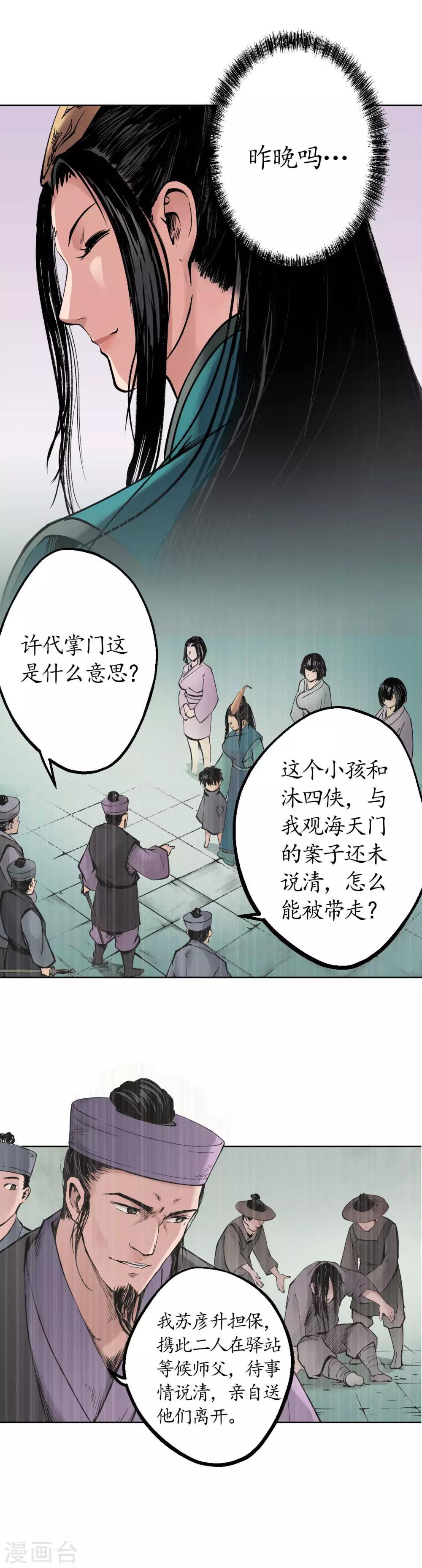 藏锋行2漫画,第42话 白日流影4图