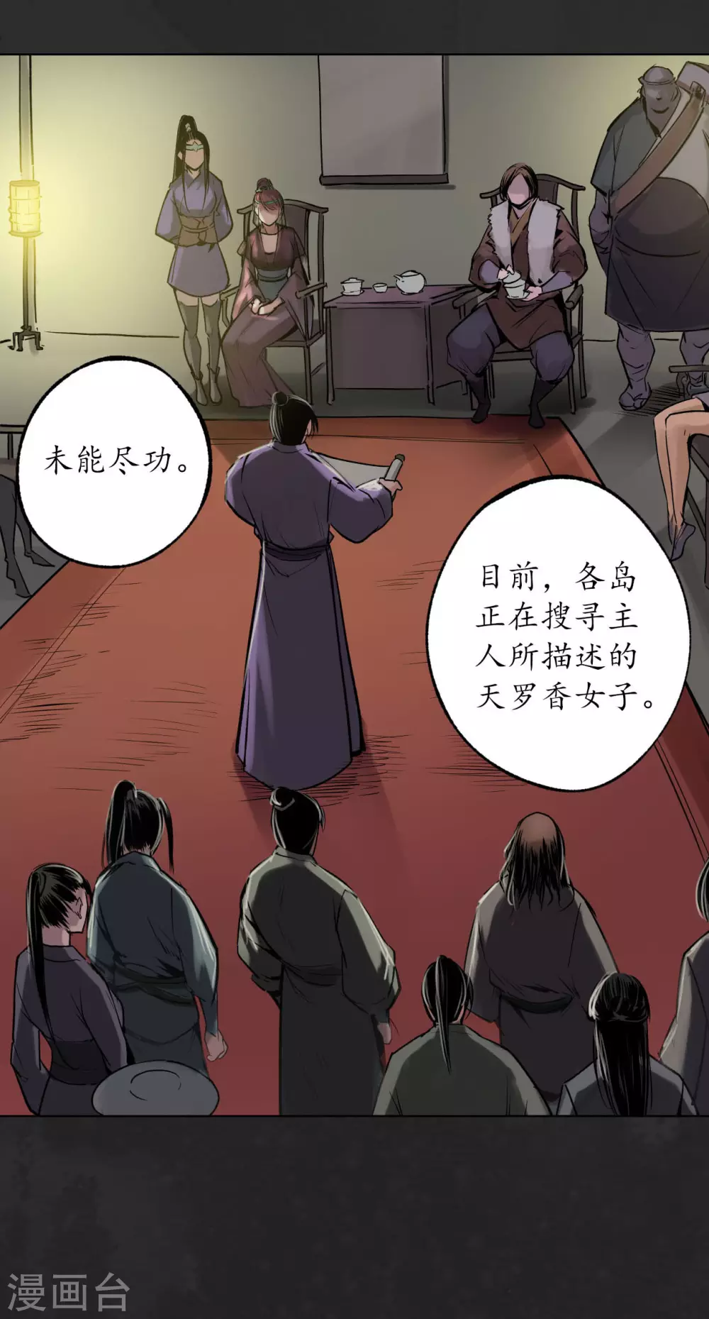 藏锋行的原著小说是什么漫画,第111话 忍辱含垢4图