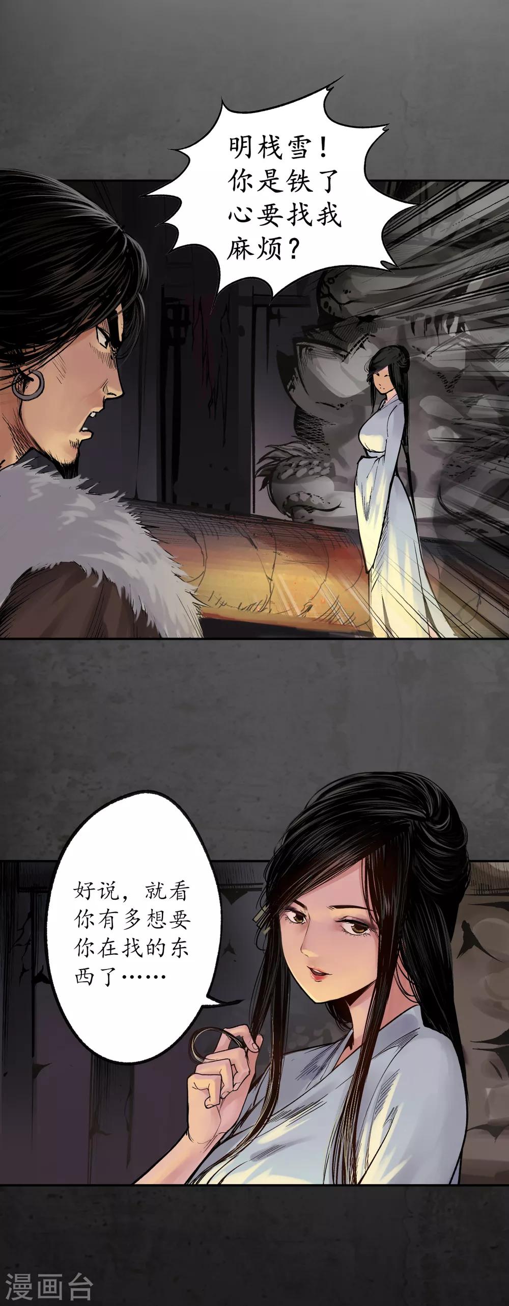 藏锋行漫画免费下拉式零点漫画漫画,第90话 金甲禁绝3图