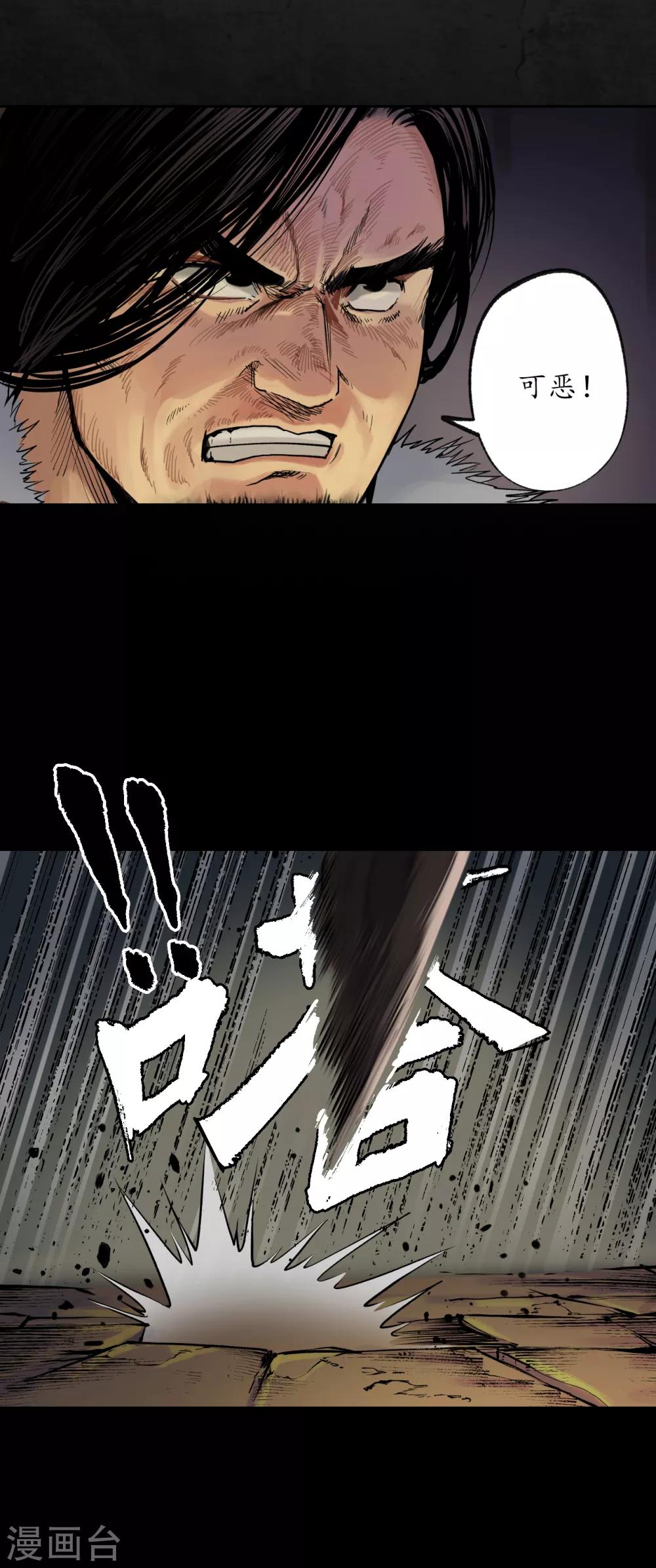 藏锋行漫画免费下拉式零点漫画漫画,第90话 金甲禁绝4图
