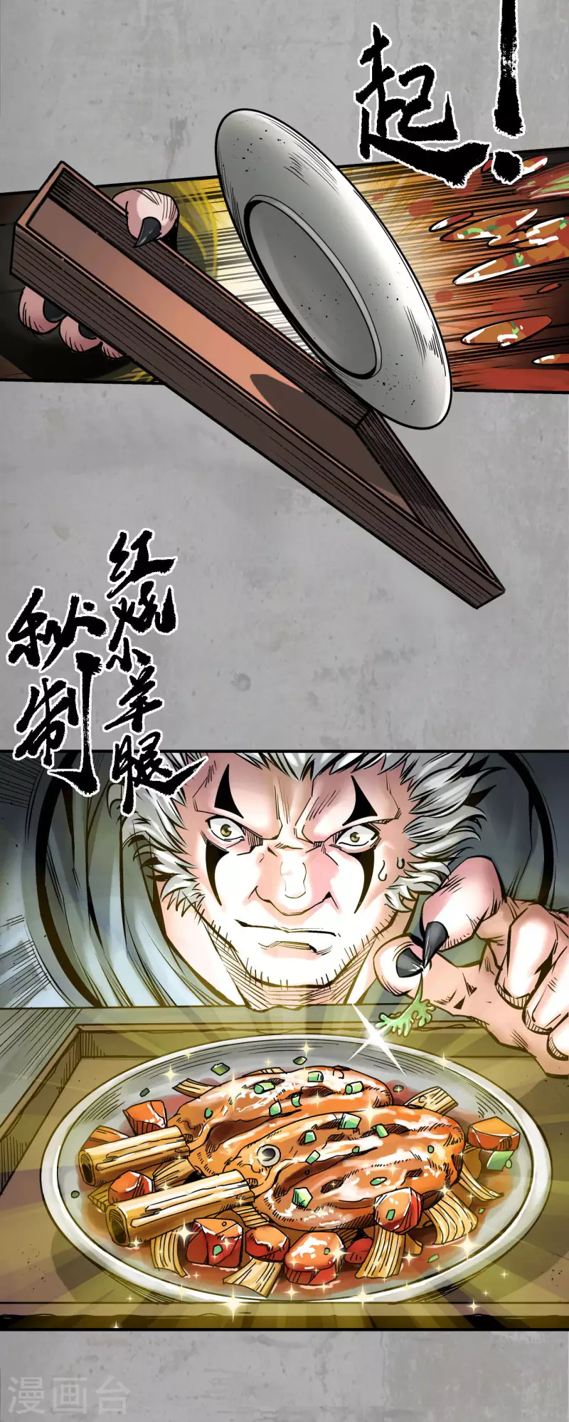 藏锋行TXT下载漫画,第193话 三尸密会5图