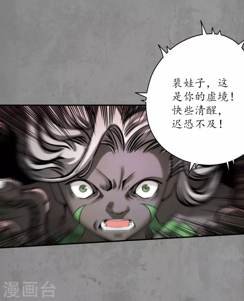 藏锋行的原著小说是什么漫画,第192话 修复神识5图
