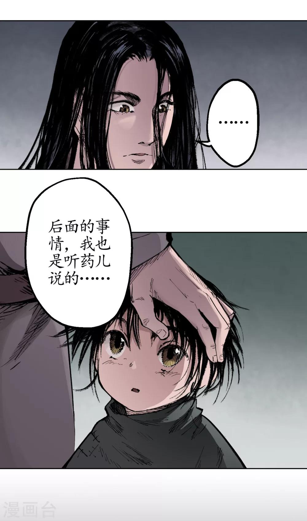 藏锋行漫画全集解说漫画,第24话 刀尸现身4图
