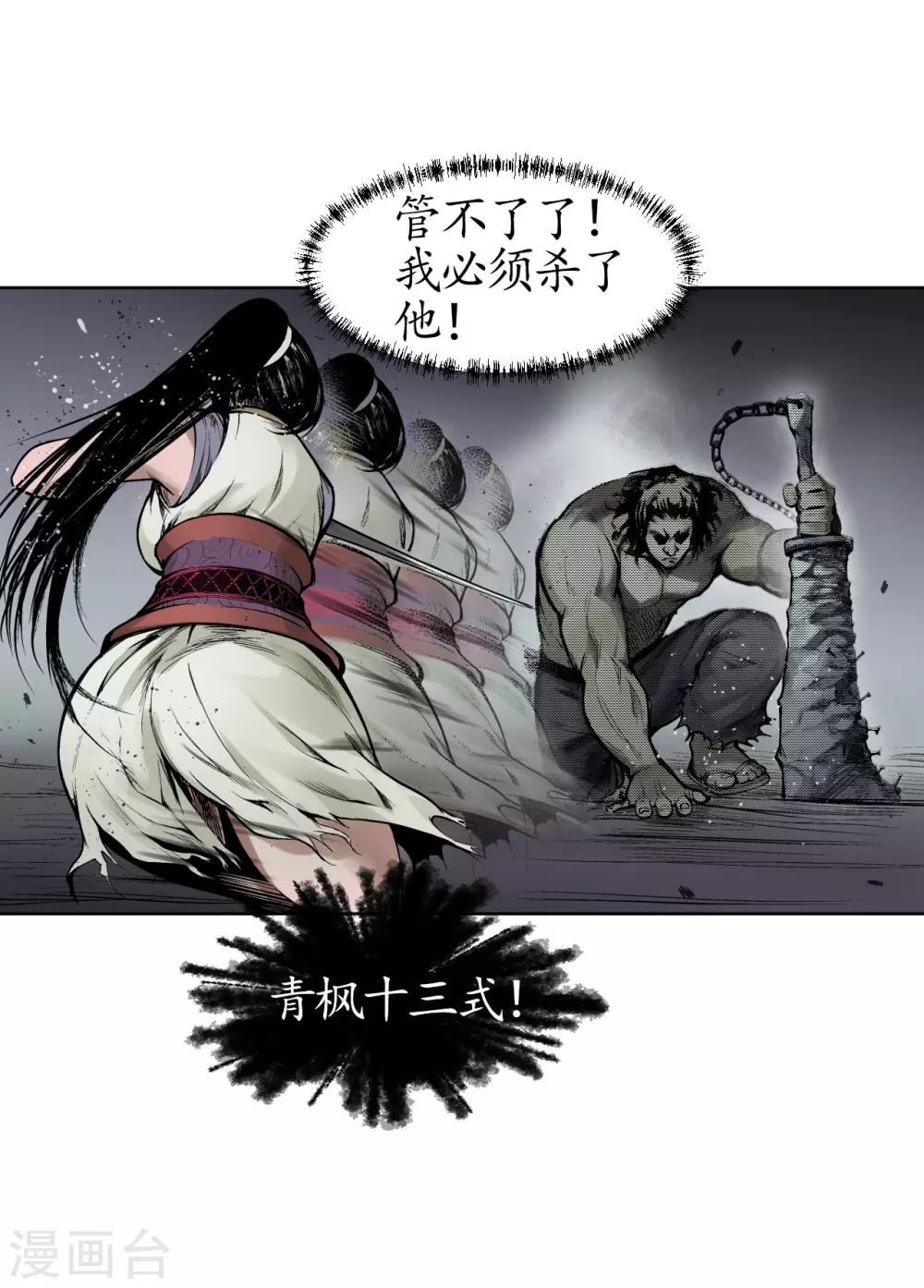藏锋行最新章节无弹窗笔趣阁漫画,第12话 碧湖苏醒5图