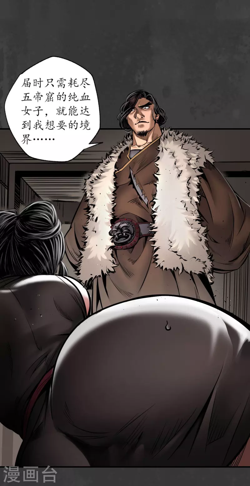 藏锋行妖刀介绍漫画,第158话 化骊之源5图