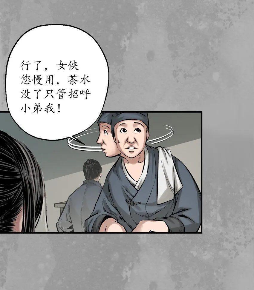 藏锋行女角色美图漫画,221回 陷网鲸鲵5图