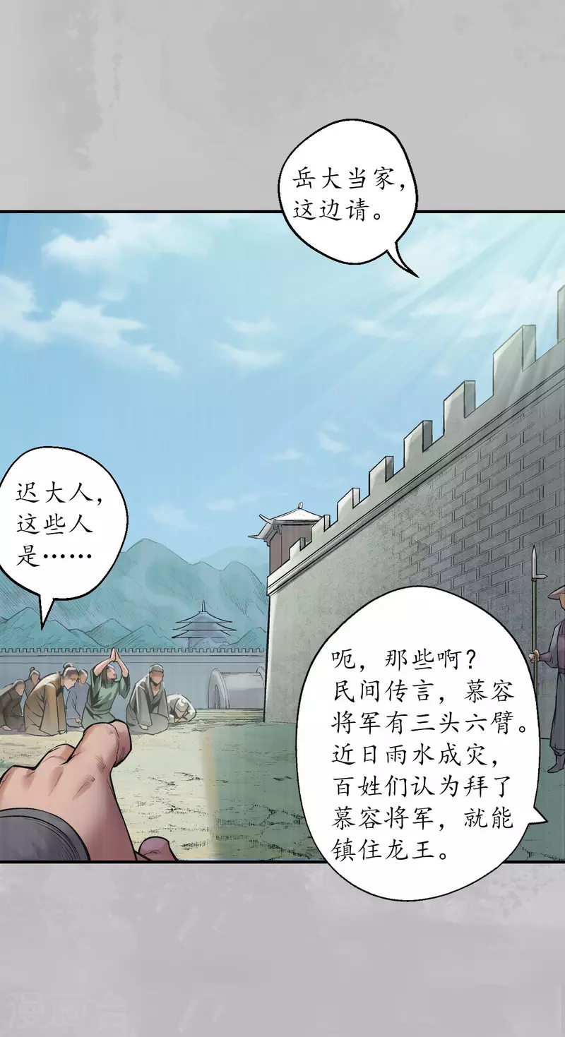 藏锋行女角色美图漫画,第135话 镇东将军5图