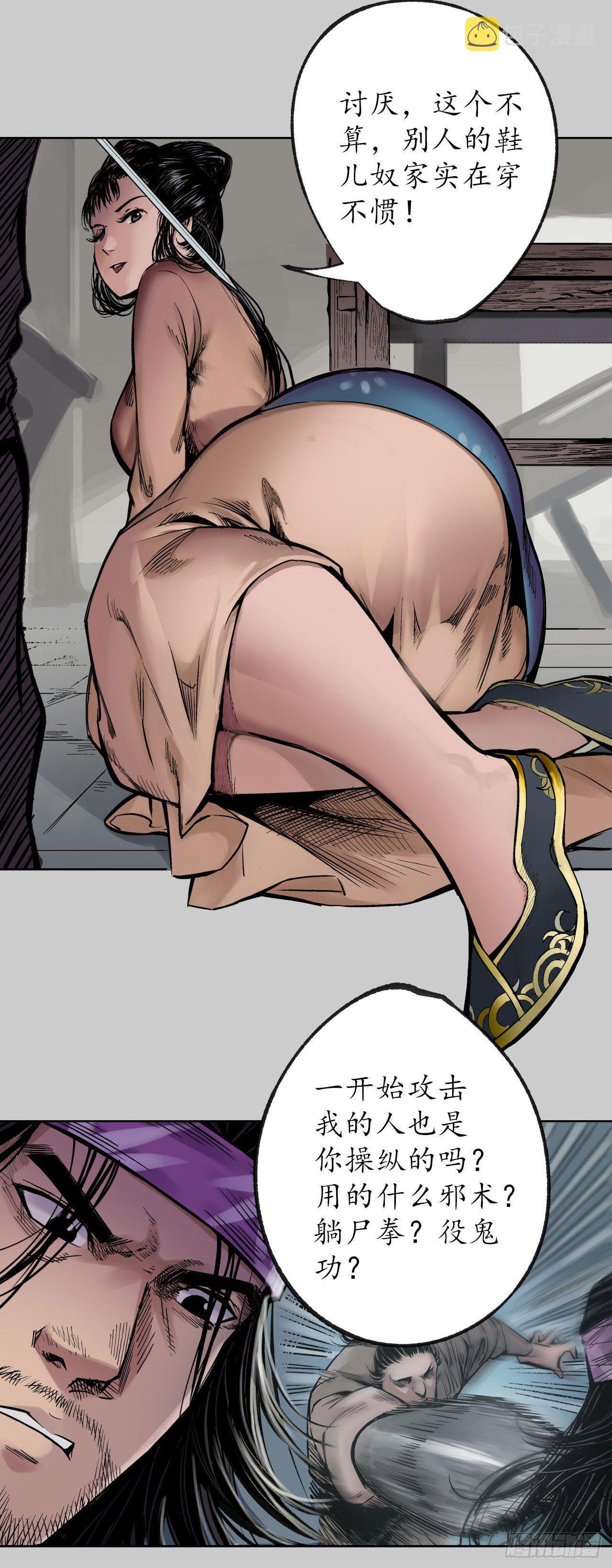 藏锋行横疏影漫画,第80话 真正实力4图
