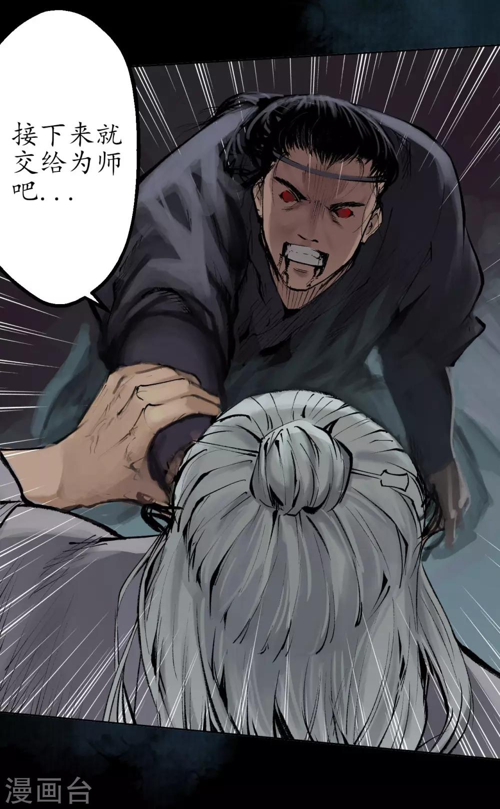 藏锋行漫画免费下拉式零点漫画漫画,第29话 殊色凋零4图