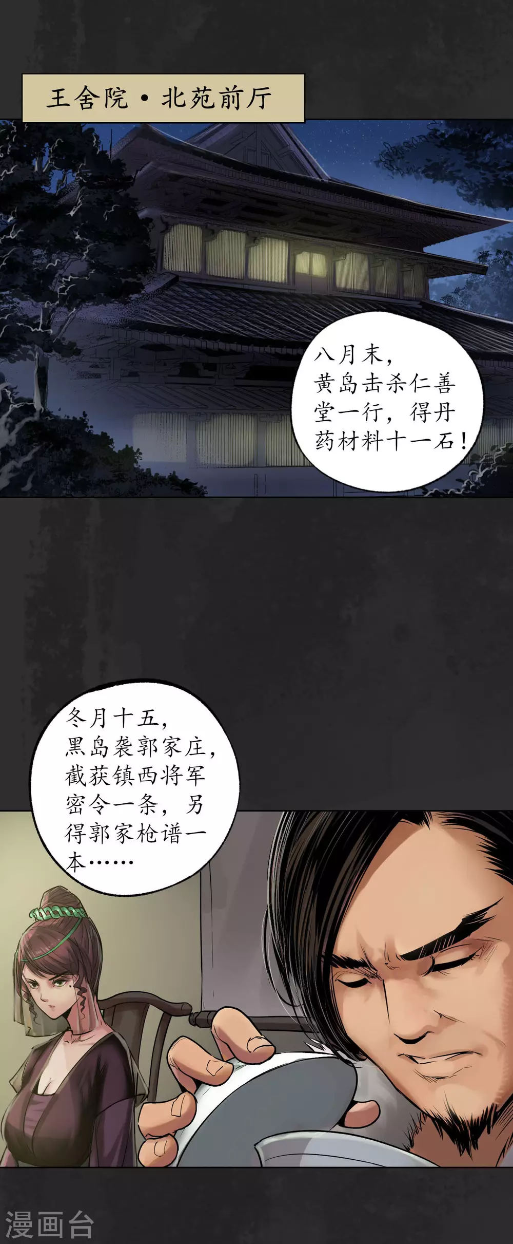藏锋行的原著小说是什么漫画,第111话 忍辱含垢2图
