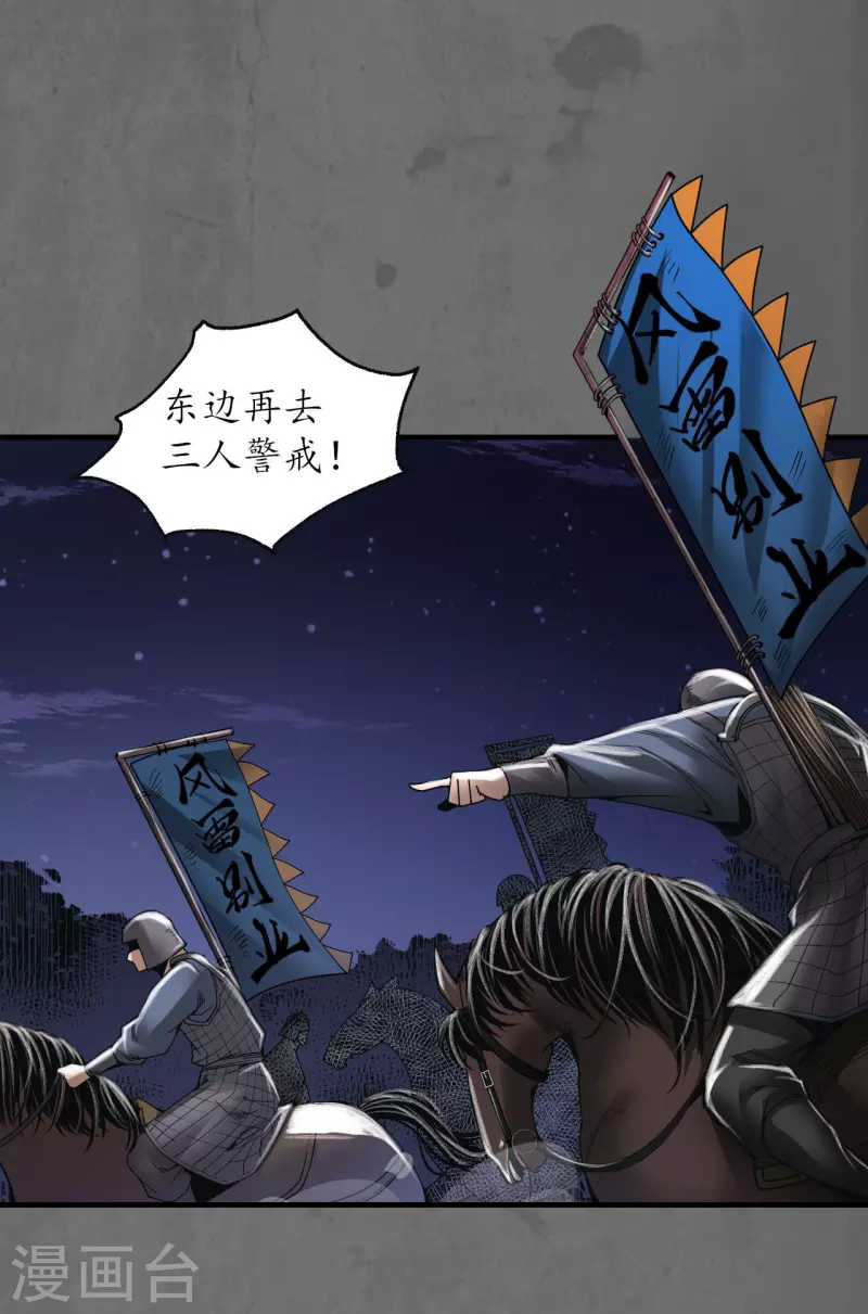 藏锋行妖刀介绍漫画,第178话玄嚣八阵3图