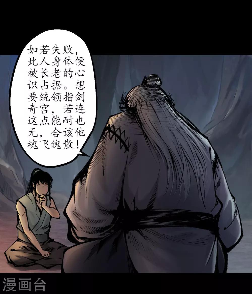 藏锋行2漫画,第34话 薮源魔宗5图