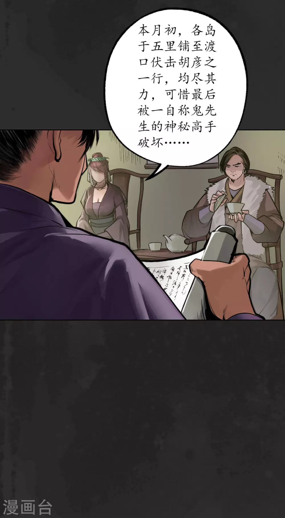 藏锋行的原著小说是什么漫画,第111话 忍辱含垢3图