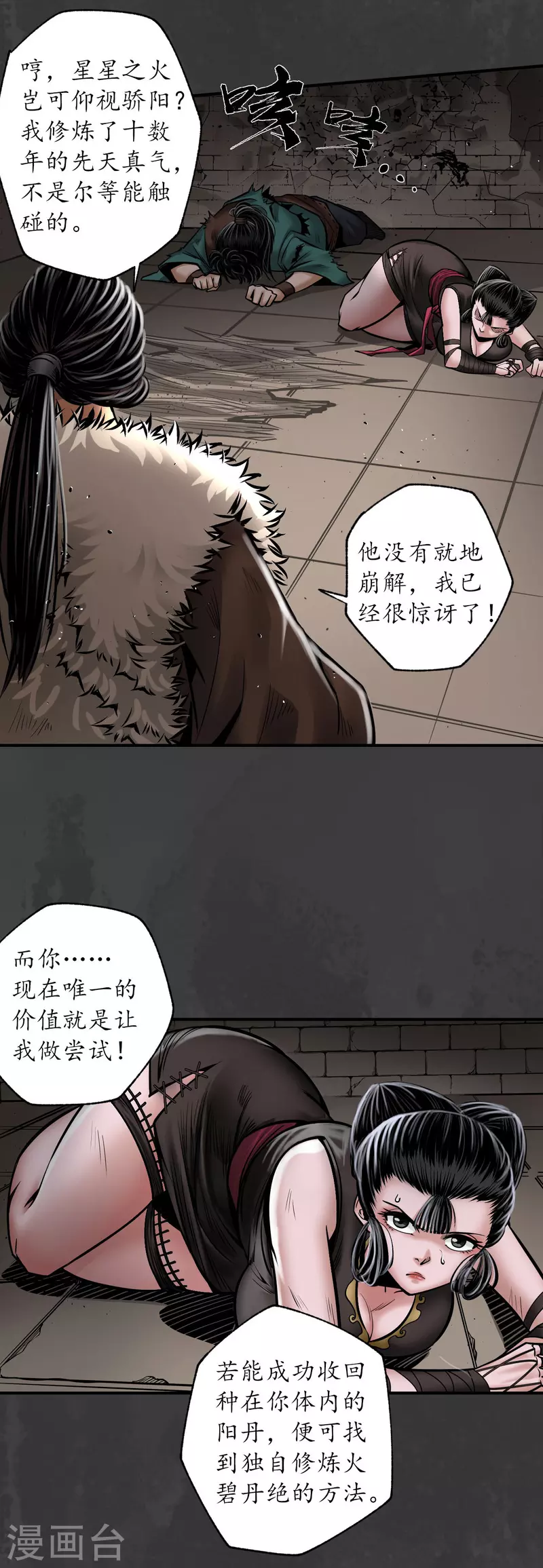 藏锋行妖刀介绍漫画,第158话 化骊之源4图