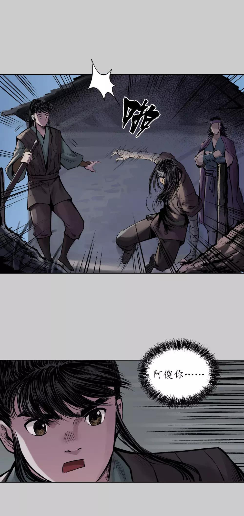 藏锋行大结局漫画,第77话 内功气室4图