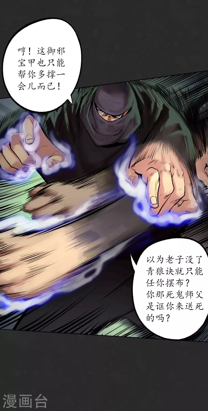 藏锋行漫画全集解说漫画,第124话 鬼王真身4图
