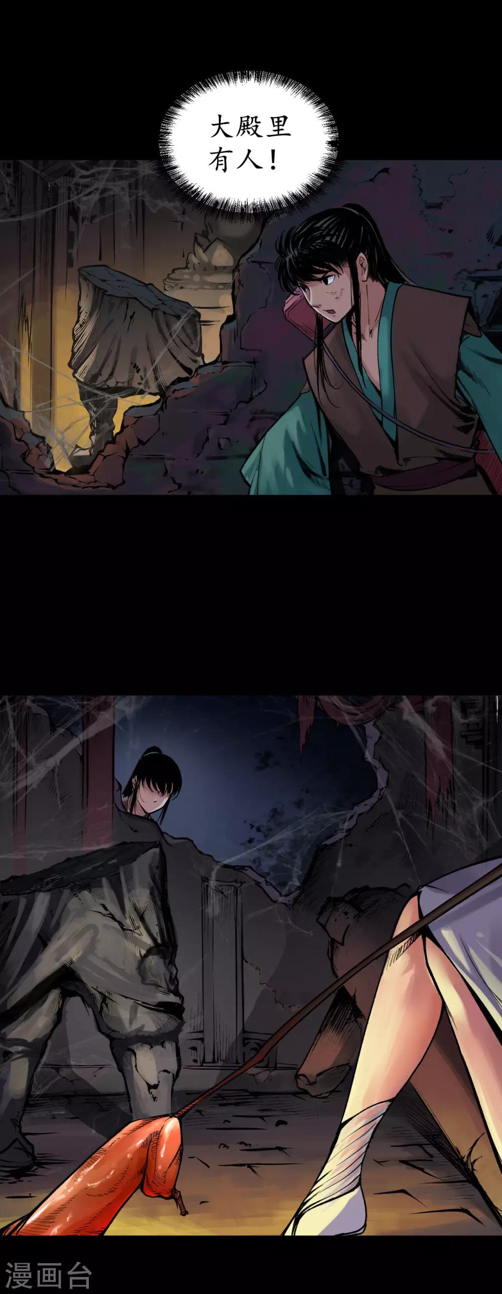 藏锋行手游漫画,第89话 火碧丹绝5图