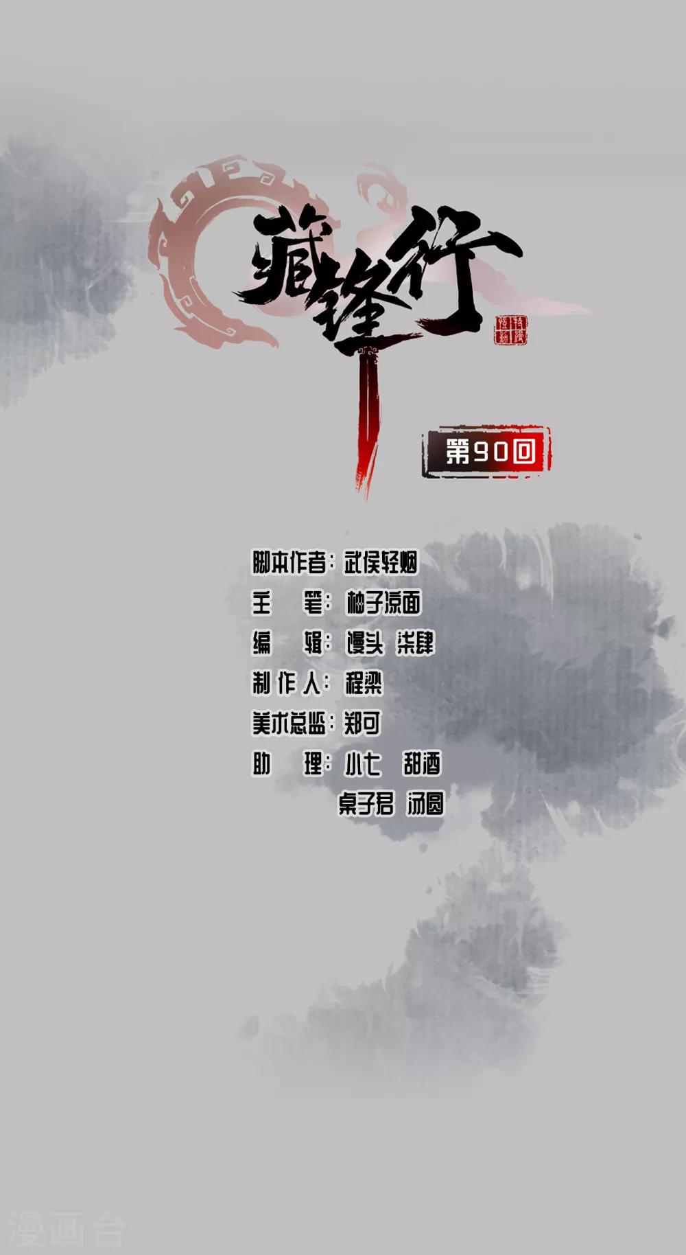 藏锋行漫画免费下拉式零点漫画漫画,第90话 金甲禁绝1图