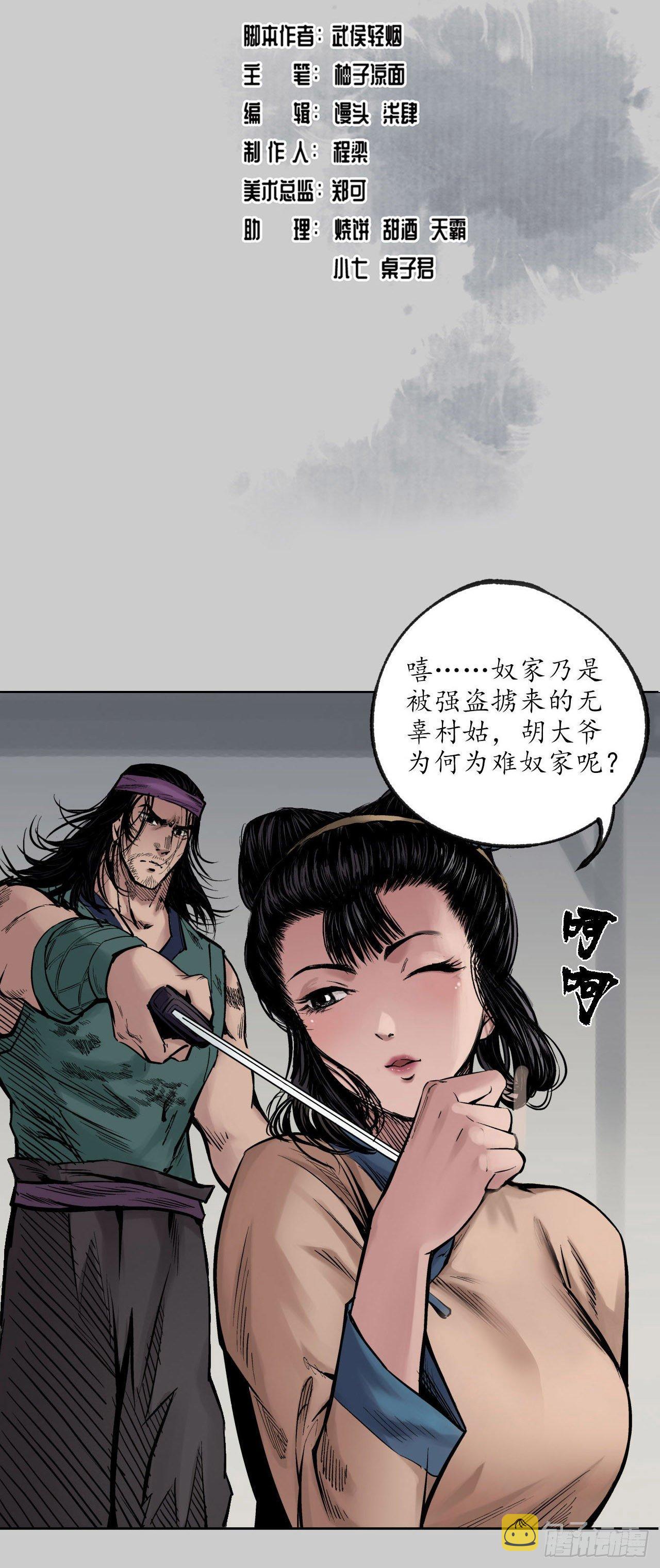 藏锋行横疏影漫画,第80话 真正实力2图