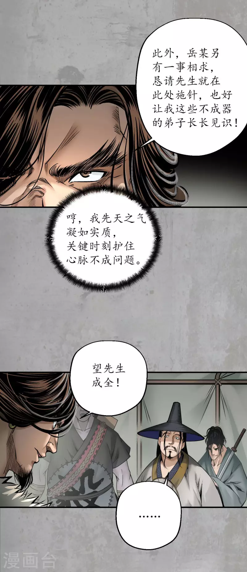 藏锋行手游漫画,第196话 剑气凝丝4图