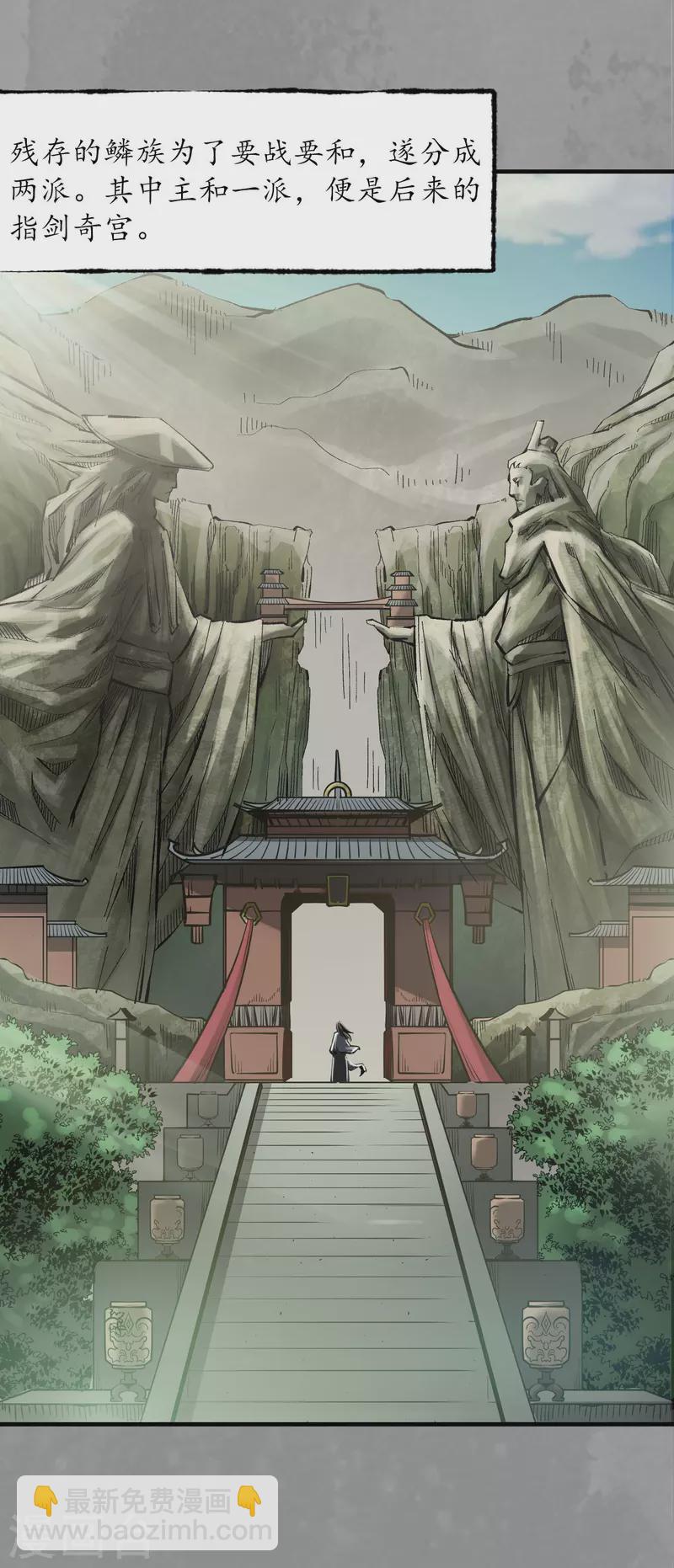 藏锋行横疏影漫画,第167话 奇宫新主3图