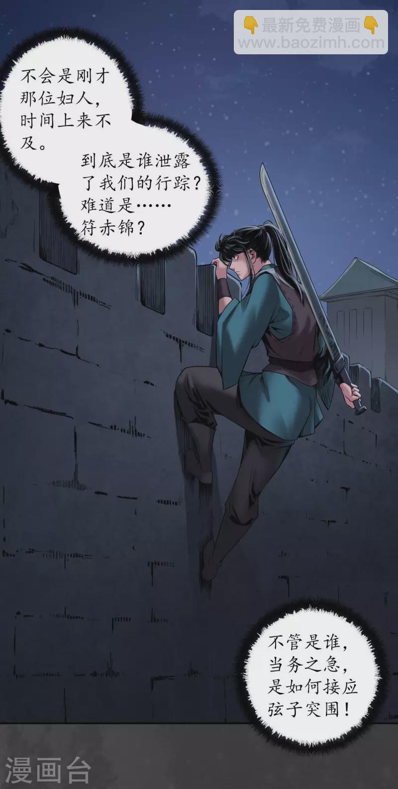 藏锋行小说原著漫画,第145话 机关重重3图