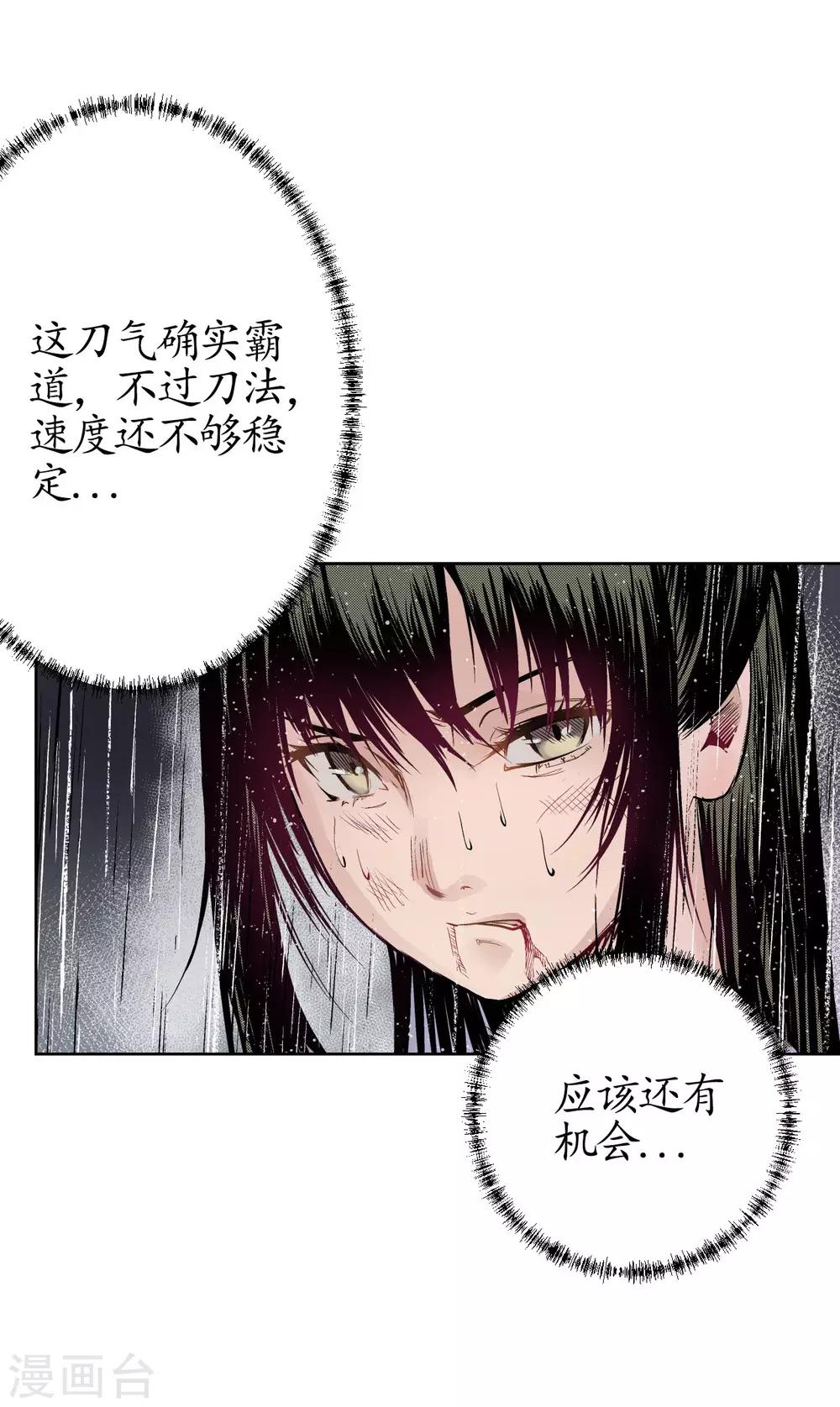 藏锋行最新章节无弹窗笔趣阁漫画,第12话 碧湖苏醒3图