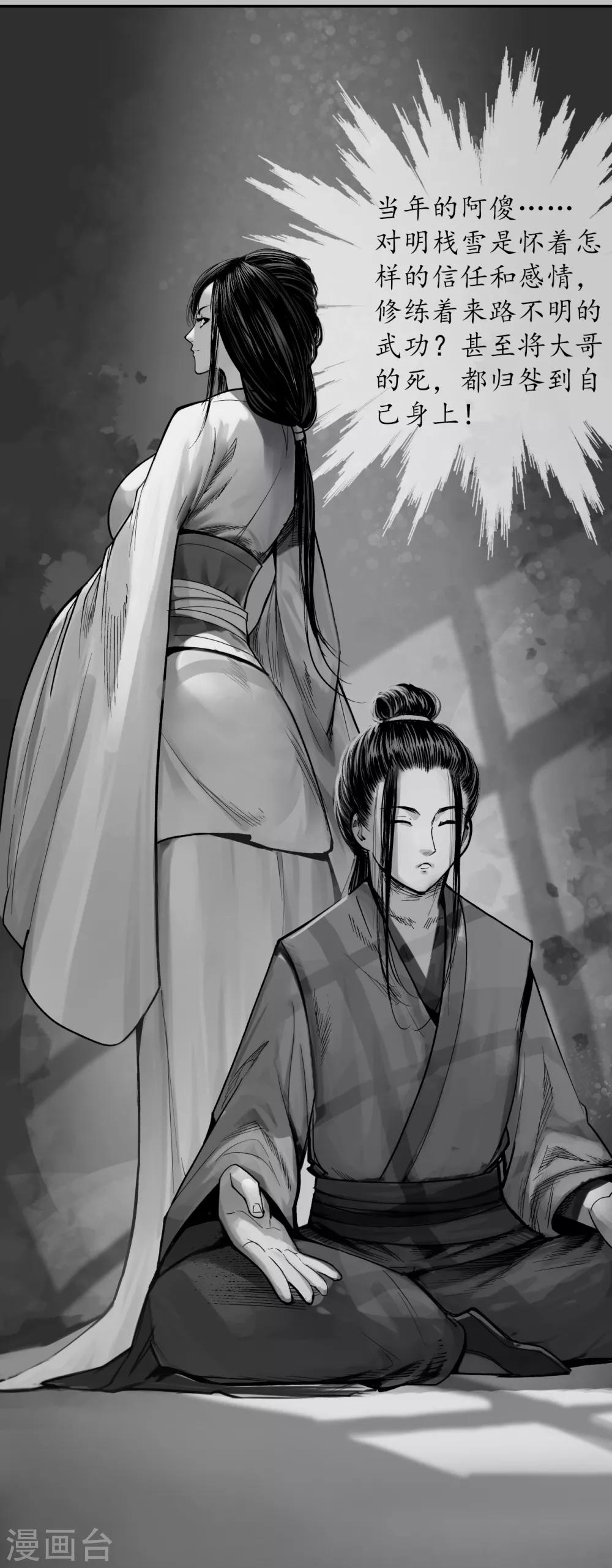 藏锋行漫画免费下拉式零点漫画漫画,第90话 金甲禁绝2图