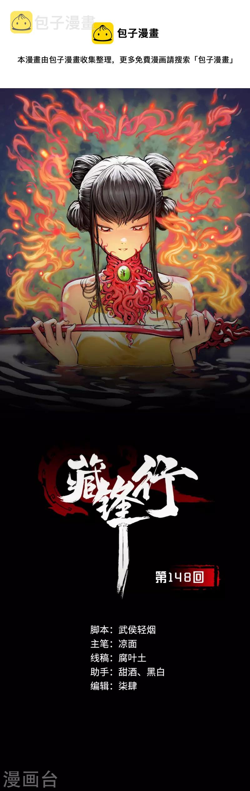 藏锋行TXT下载漫画,第148话 水下机关1图